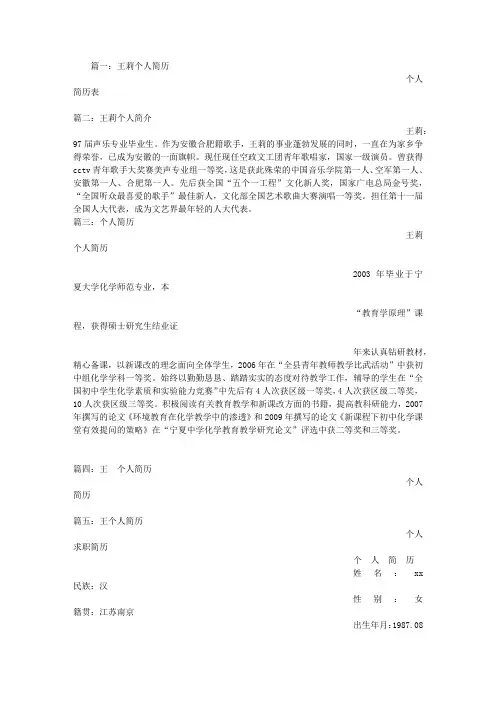 王莉个人简历