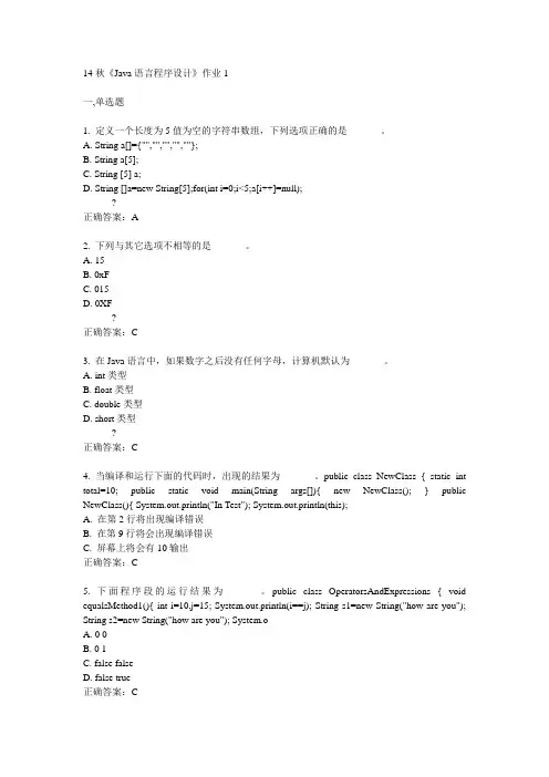 奥鹏14秋《Java语言程序设计》作业1满分答案
