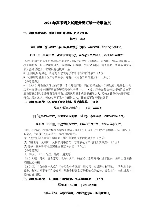 2013年高考诗歌鉴赏题汇编(试题+答案解析)