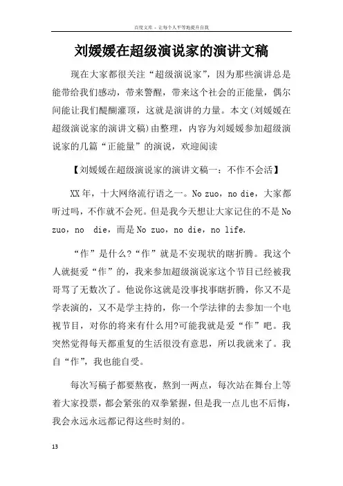 刘媛媛在超级演说家的演讲文稿