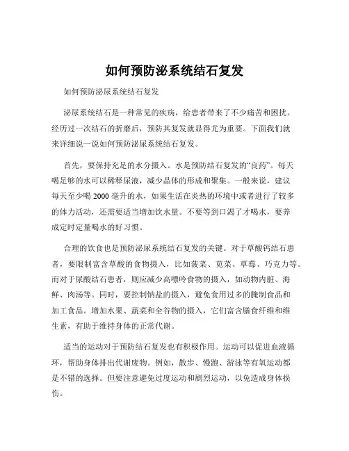 如何预防泌系统结石复发