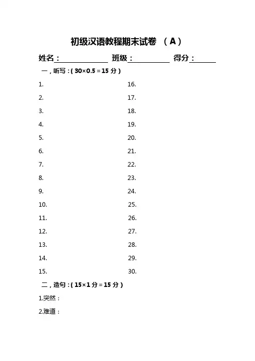 初级汉语教程期末试卷2