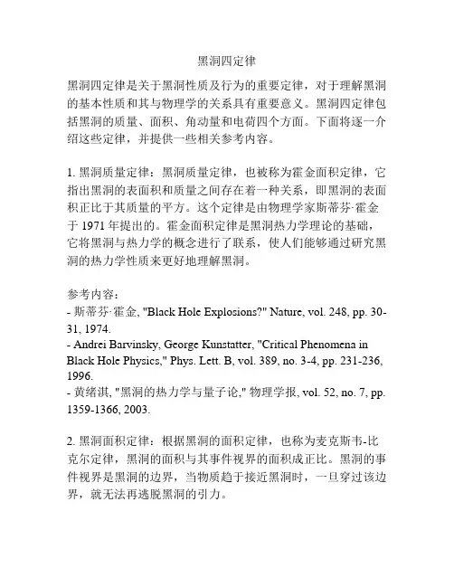 黑洞四定律