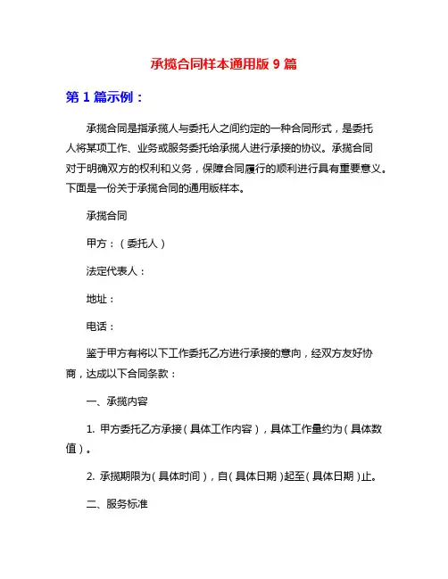 承揽合同样本通用版9篇