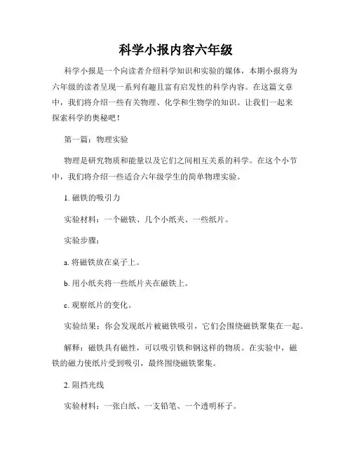 科学小报内容六年级