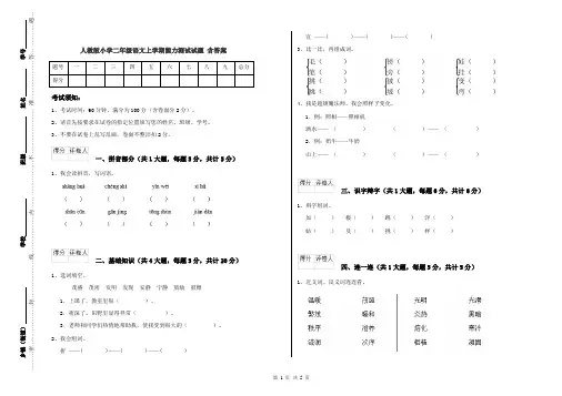 人教版小学二年级语文上学期能力测试试题 含答案