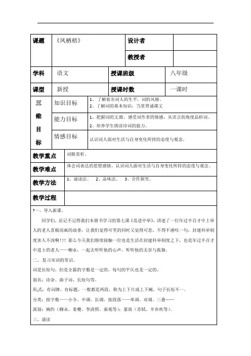 (凤栖梧)教案