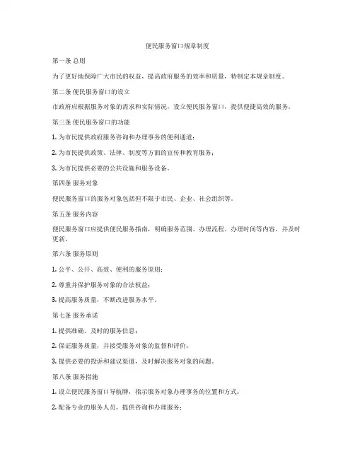 便民服务窗口规章制度
