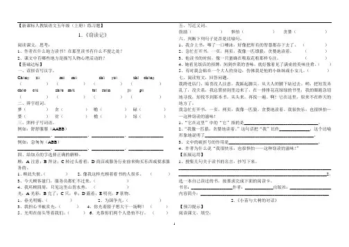 新课标人教版语文五年级上册一课一练(全册)