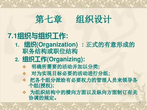 组织设计人员配备力量整合