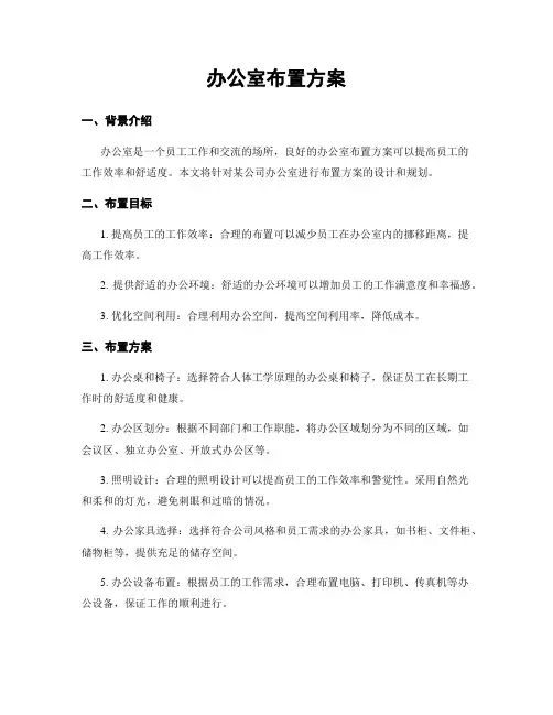 办公室布置方案