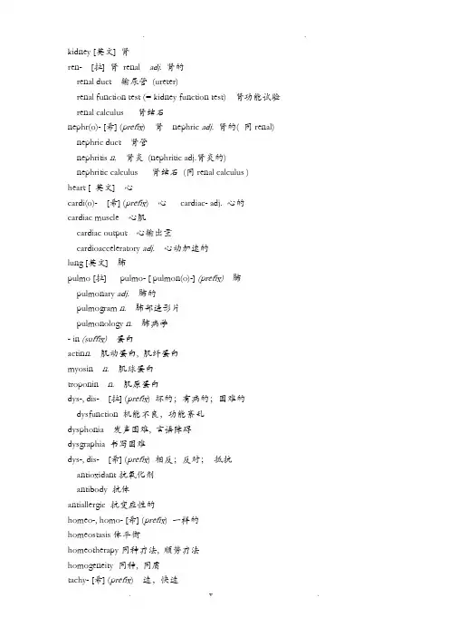 常用医学英语词根