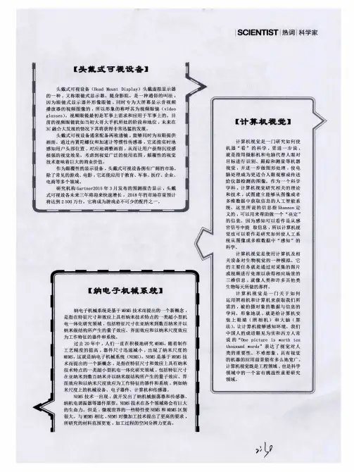 头戴式可视设备