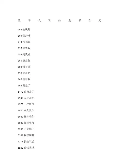 数字代表的爱情含义