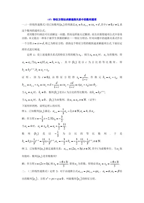 特征根法