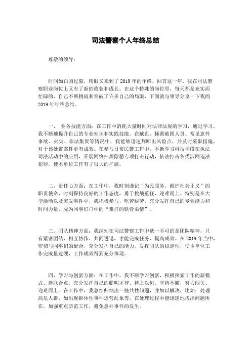 司法警察个人年终总结