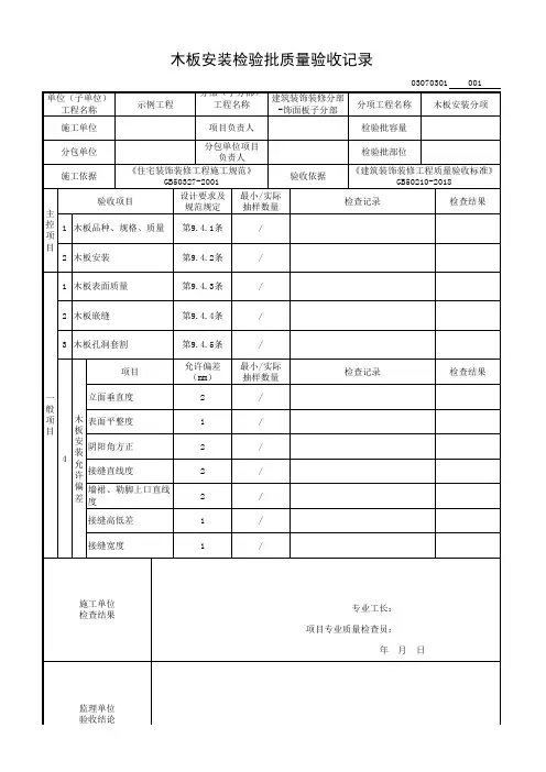 木板安装检验批质量验收记录
