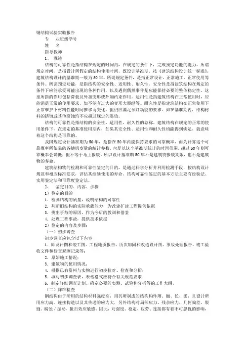 钢结构实验报告