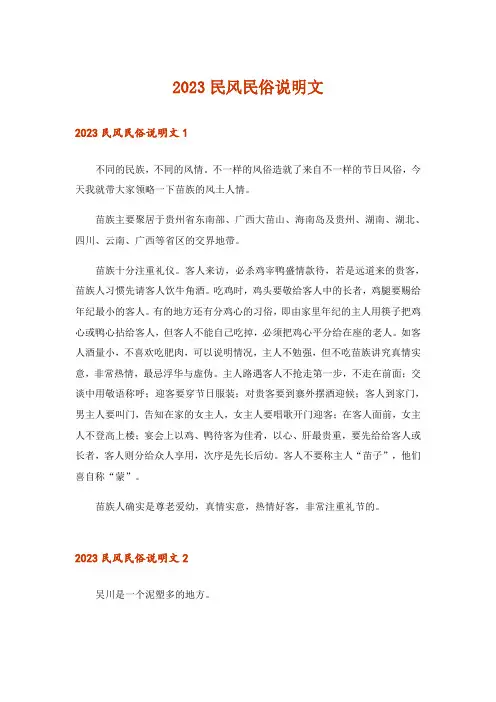 2023民风民俗说明文