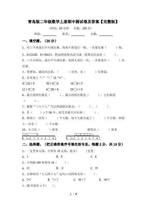 青岛版二年级数学上册期中测试卷及答案【完整版】