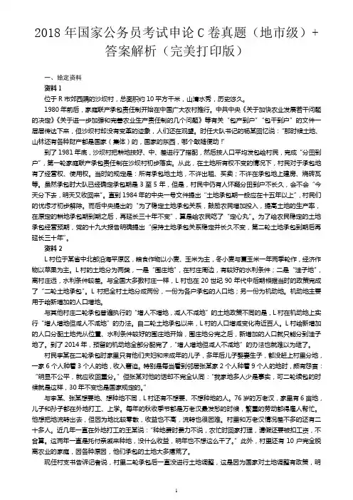2018年国家公务员考试申论真题(地市级)+答案解析(完美打印版)