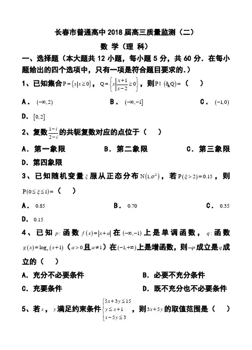 2018届吉林省长春市普通高中高三质量监测(二)理科数学试题及答案 精品