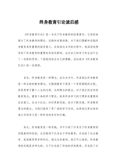 终身教育引论读后感