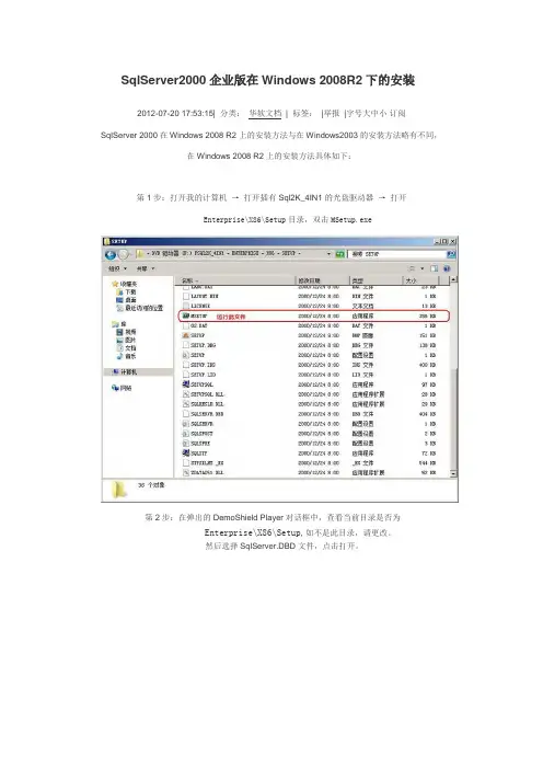 SqlServer2000企业版在Windows 2008R2下的安装