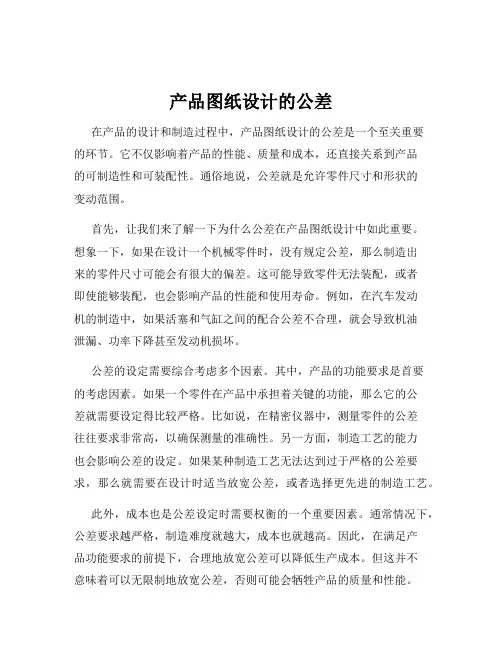 产品图纸设计的公差