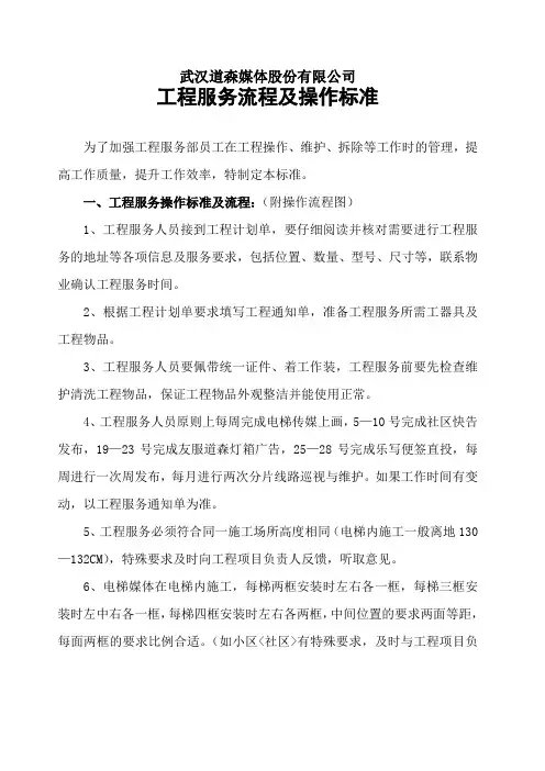 工程服务部操作标准及规范流程(一)