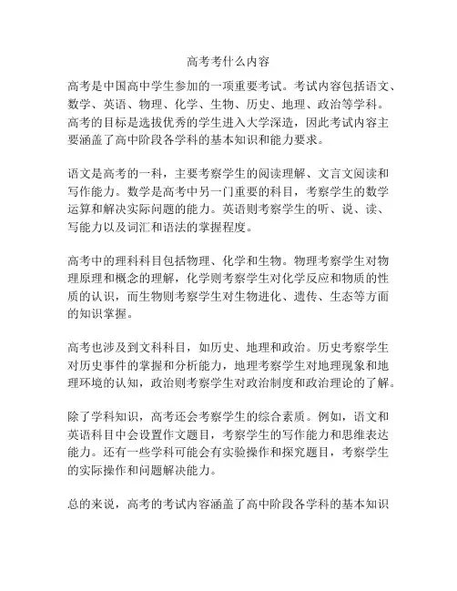 高考考什么内容
