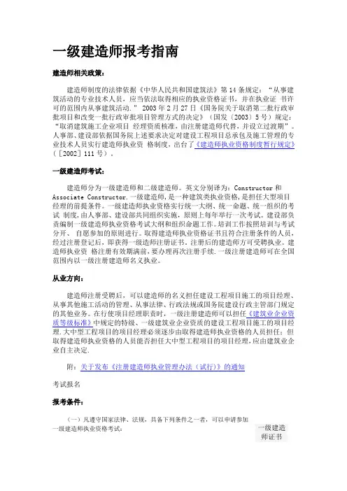 一级建造师报考指南