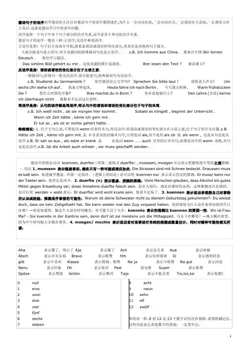 【强烈推荐】德语语法总结