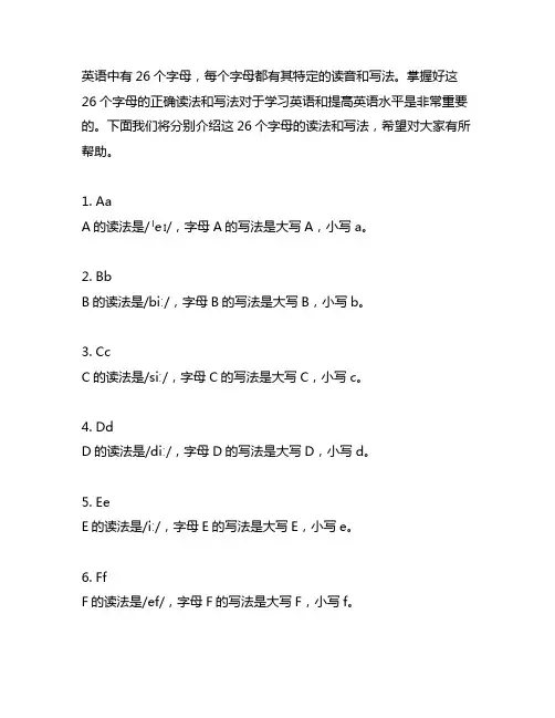 26个英文字母正确读法和写法