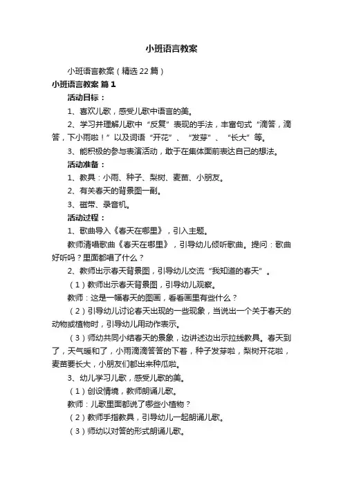 小班语言教案