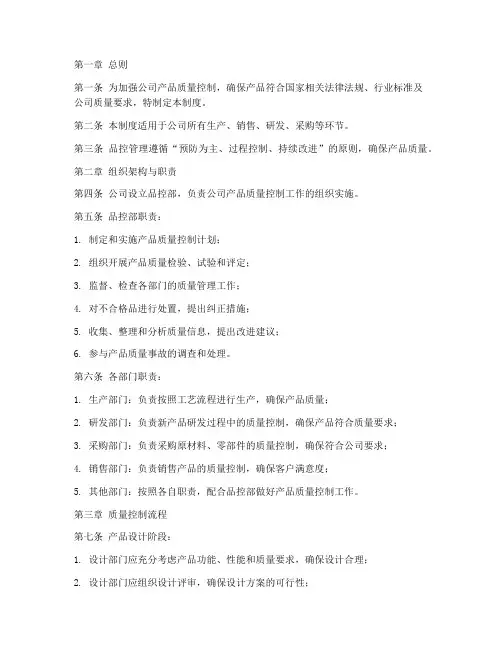品控管理规章制度内容范本