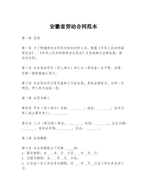 安徽省劳动合同范本