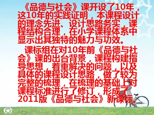 品德与社会课标解读