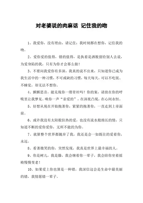 对老婆说的肉麻话 记住我的吻
