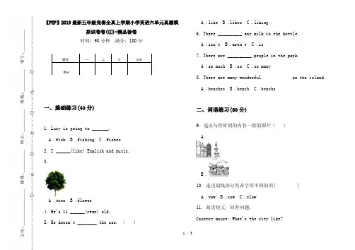 【PEP】2019最新五年级竞赛全真上学期小学英语六单元真题模拟试卷卷(①)-精品套卷