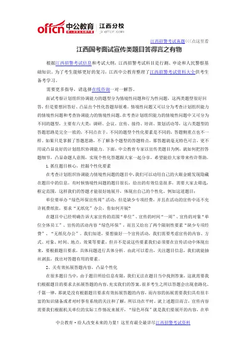 2016江西国考面试宣传类题目答得言之有物