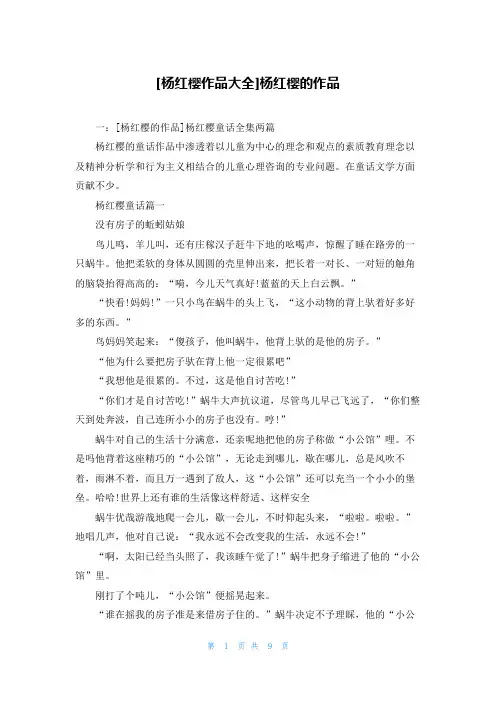 [杨红樱作品大全]杨红樱的作品
