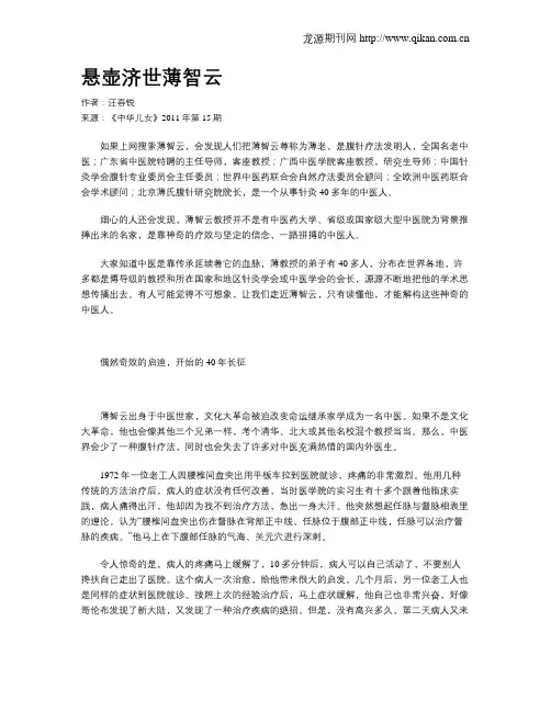 悬壶济世薄智云