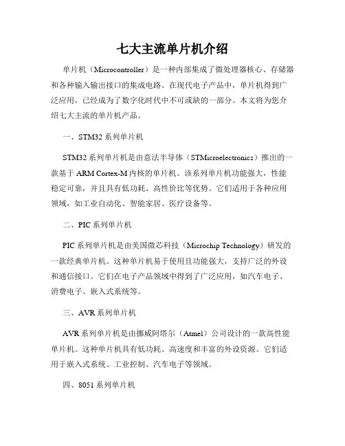 七大主流单片机介绍
