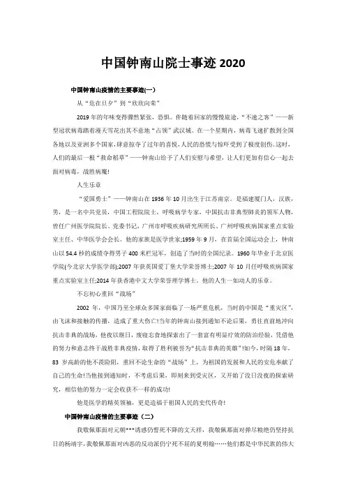 中国钟南山院士事迹2020