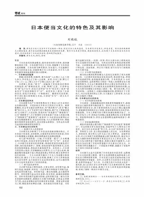 日本便当文化的特色及其影响