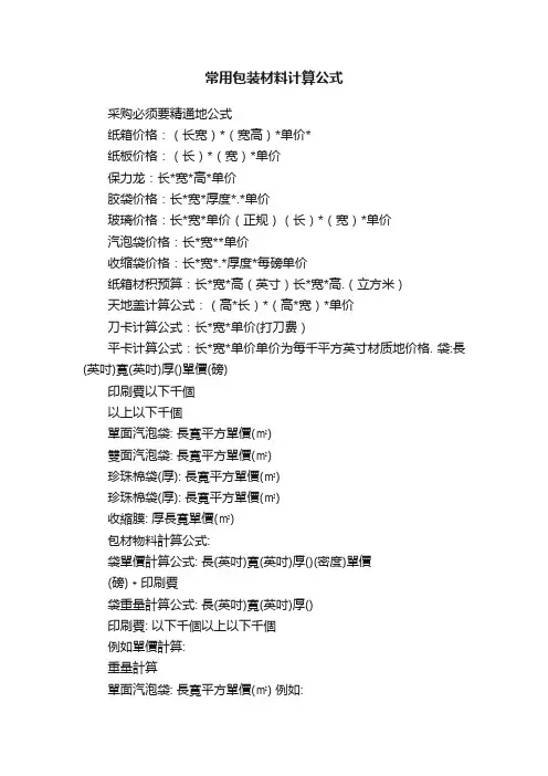 常用包装材料计算公式
