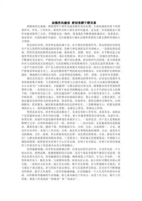 加强作风建设 密切党群干群关系