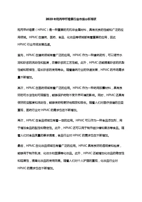 2023年羟丙甲纤维素行业市场分析现状