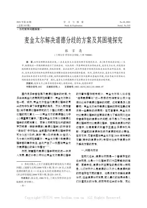 麦金太尔解决道德分歧的方案及其困境探究